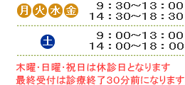 診療時間